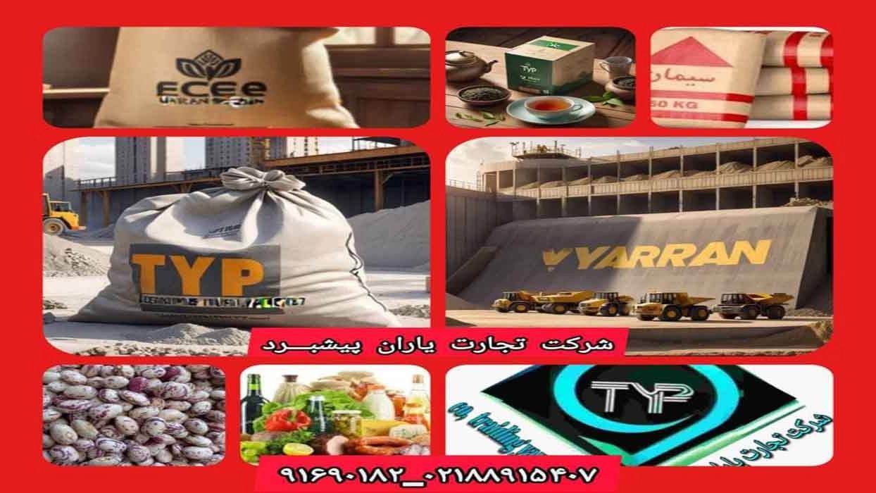 تجارت یاران پیشبرد، شرکت بازرگانی سهامی خاص در تهران تجارت یاران پیشبرد، شرکت بازرگانی سهامی خاص در تهران